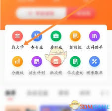 如何通过优志愿查看大学排名