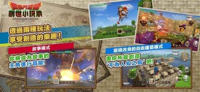 勇者斗恶龙建造者2
