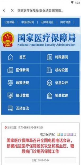 国家医保2