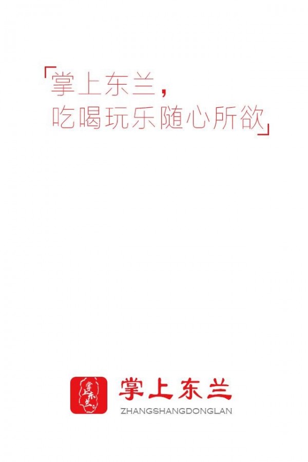 掌上东兰1