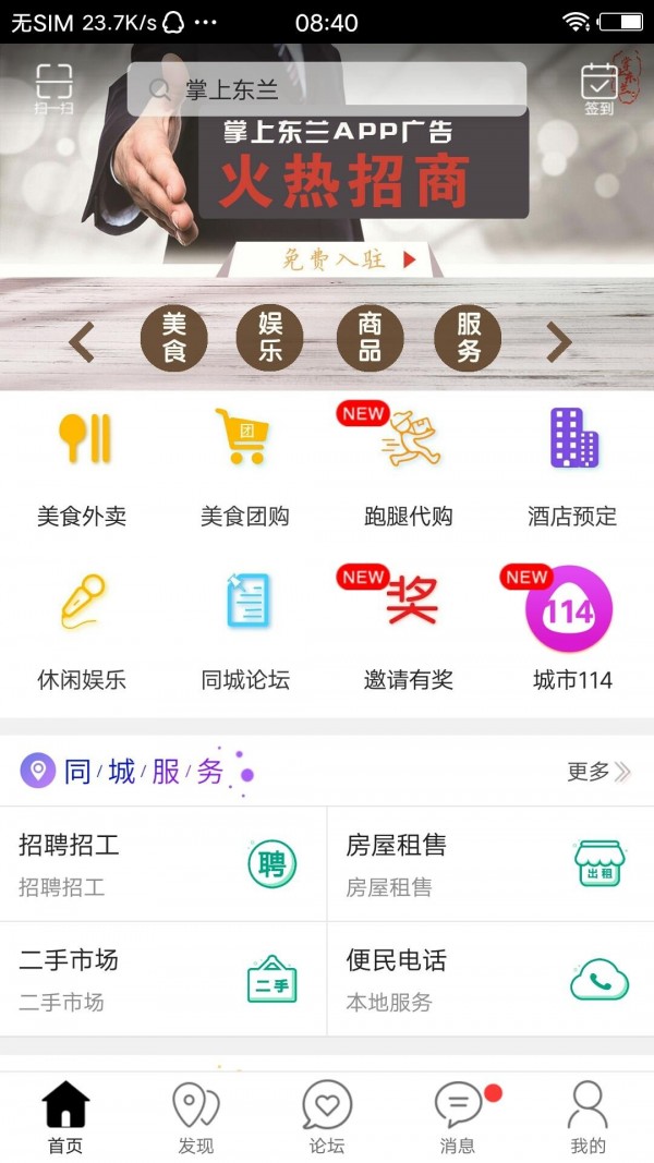 掌上东兰2