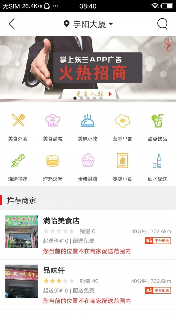 掌上东兰3