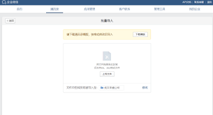 如何加入企业微信企业