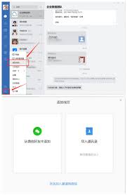 如何加入企业微信企业
