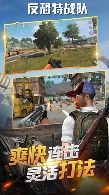 反恐特战队2