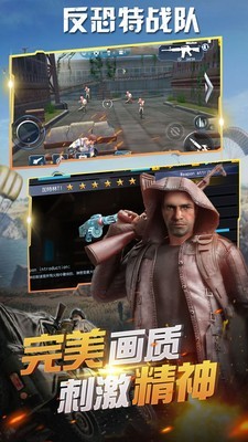反恐特战队4