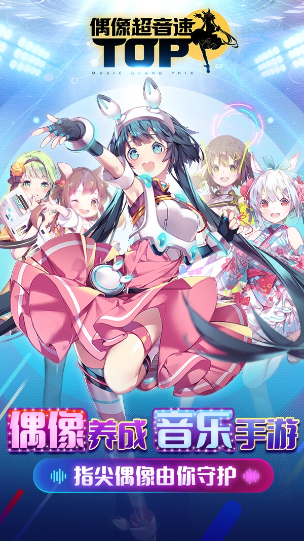 偶像超音速最新版1