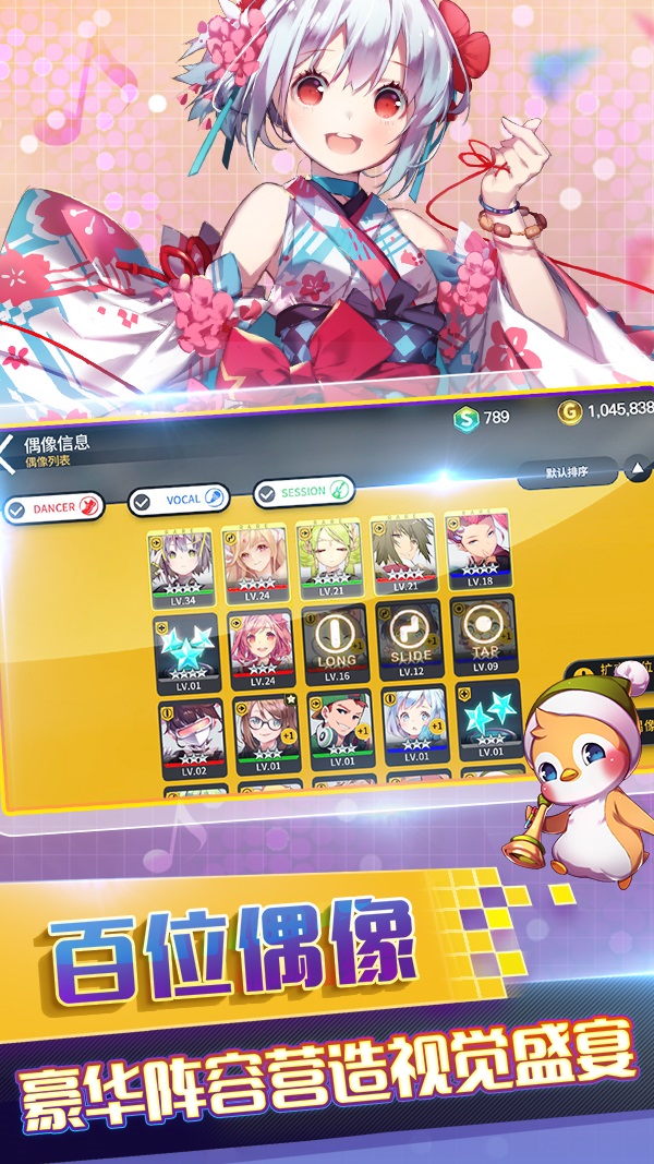 偶像超音速最新版3