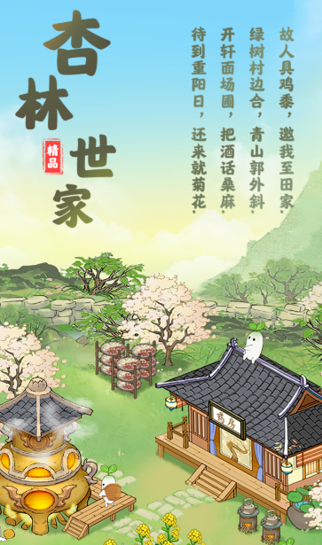 杏林世家1