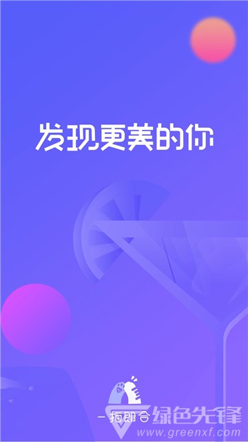 一拍即合(AI人工智能穿搭)V3.4.2 安卓最新版2