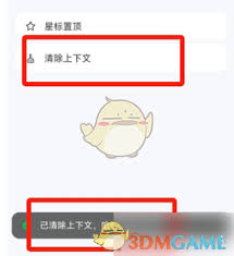 通义app如何删除上下文