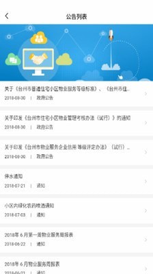 台州智慧物业2