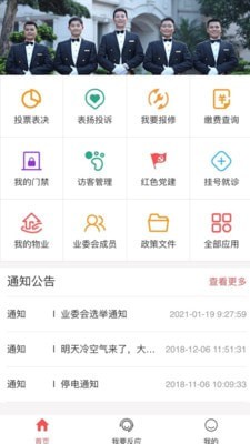 台州智慧物业3