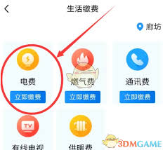 如何用和包交电费