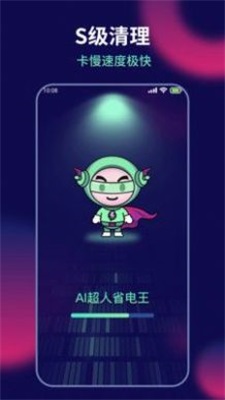 AI超人省电王2