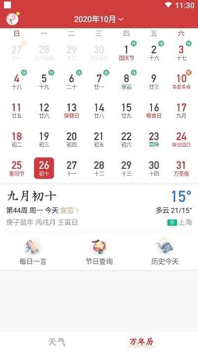极准天气2