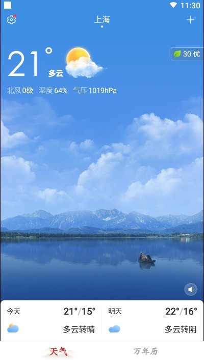 极准天气3