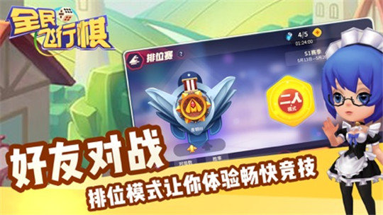 全民飞行棋3D2