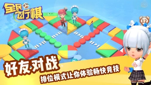 全民飞行棋3D3