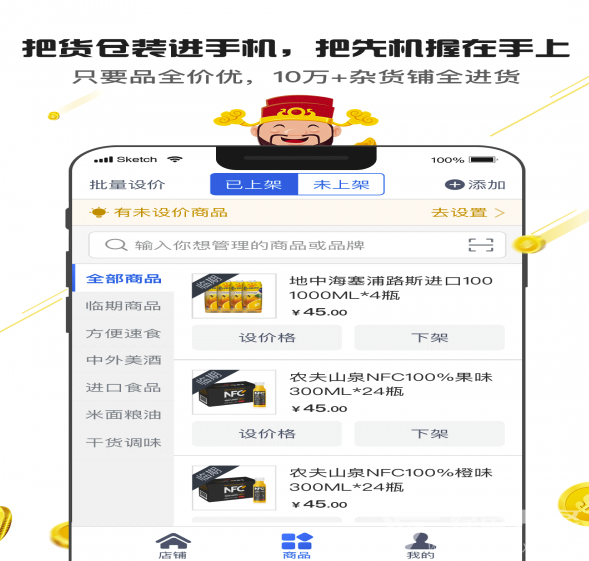 神批Pro(批发商开店神器)安卓版2