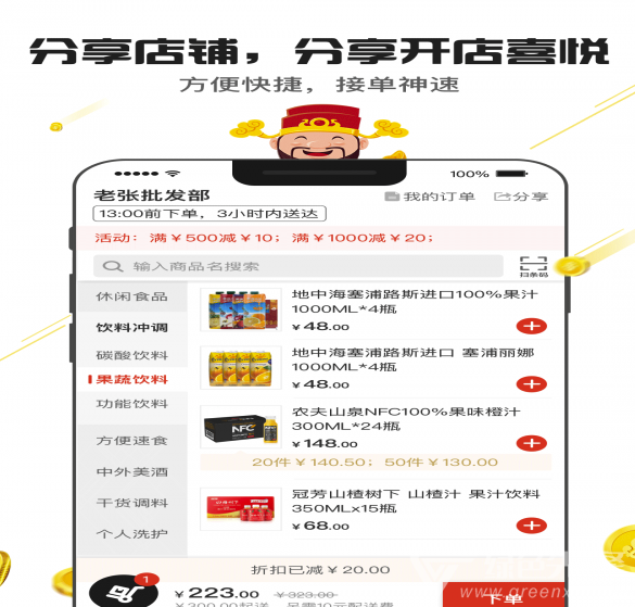 神批Pro(批发商开店神器)安卓版3