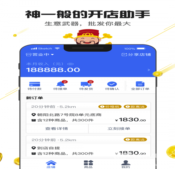 神批Pro(批发商开店神器)安卓版4