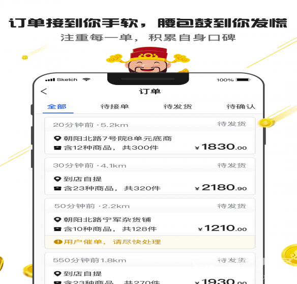 神批Pro(批发商开店神器)安卓版