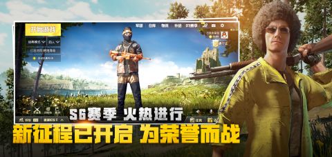 刺激战场正版4