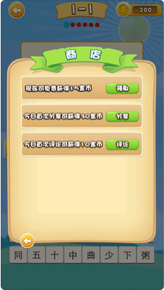 看图消成语