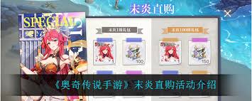 奥奇传说手游末炎直购活动是什么