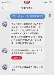小红书笔记申诉功能怎么用