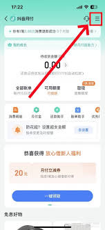 抖音月付关闭了有欠款怎么处理