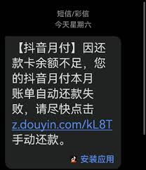 抖音月付关闭了有欠款怎么处理