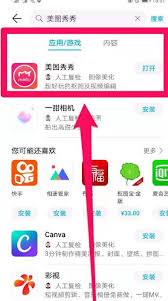 美图秀秀如何给图片添加文字