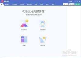 美图秀秀如何给图片添加文字