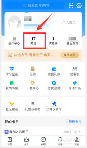 知乎如何取消以前关注的人