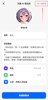 如何使用豆包app创建ai智能体