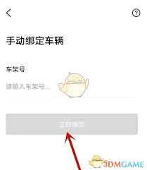 雅迪智行如何查看车位置