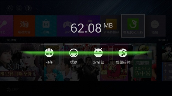 电视优化大师安卓版1