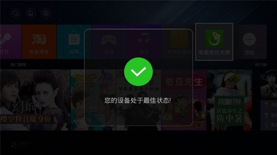 电视优化大师安卓版2