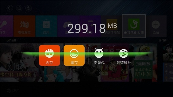电视优化大师安卓版3