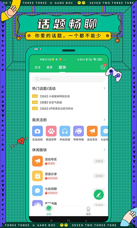 7723游戏盒旧版本4.5.2
