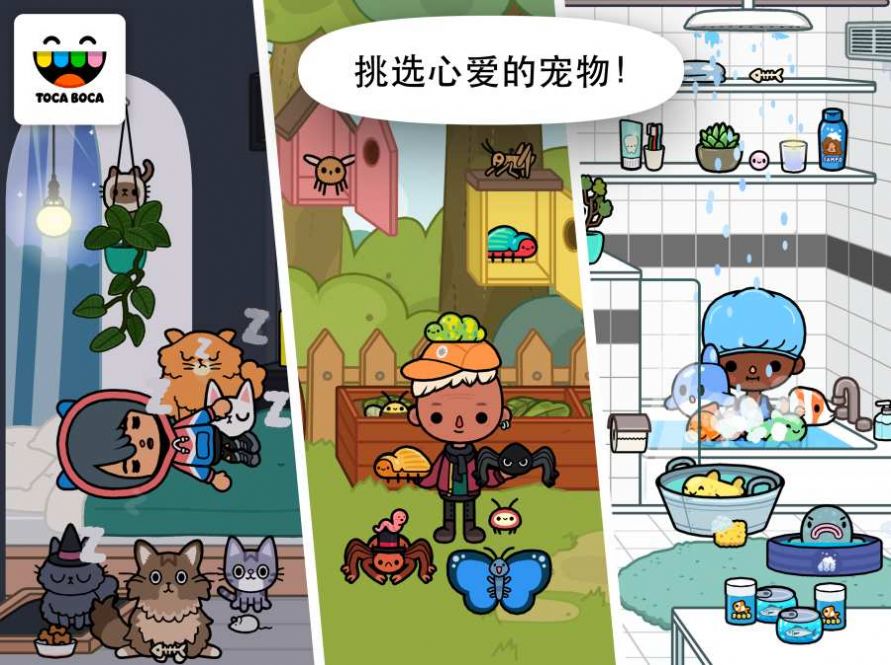 托卡生活宠物店2