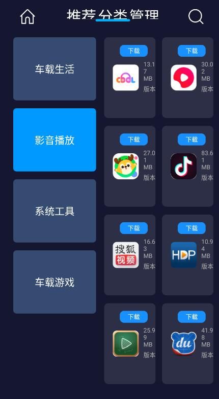 车必装市场车机版1