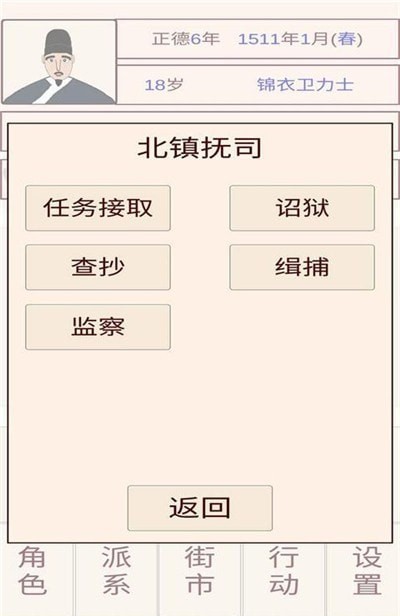 锦衣卫人生模拟器2