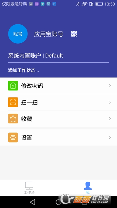 北天集团移动办公软件1