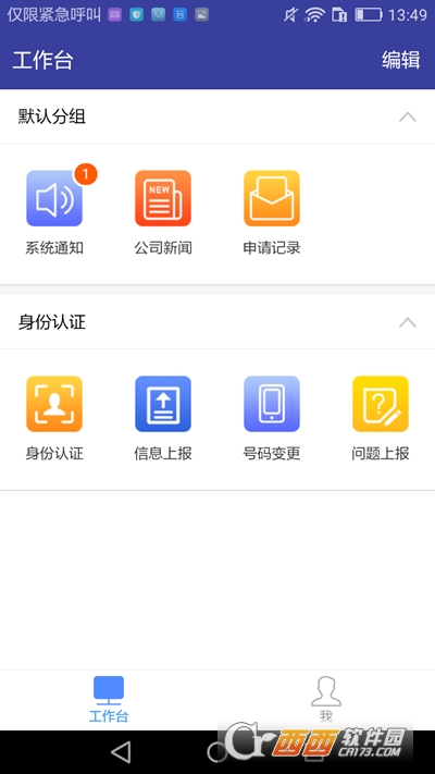 北天集团移动办公软件2