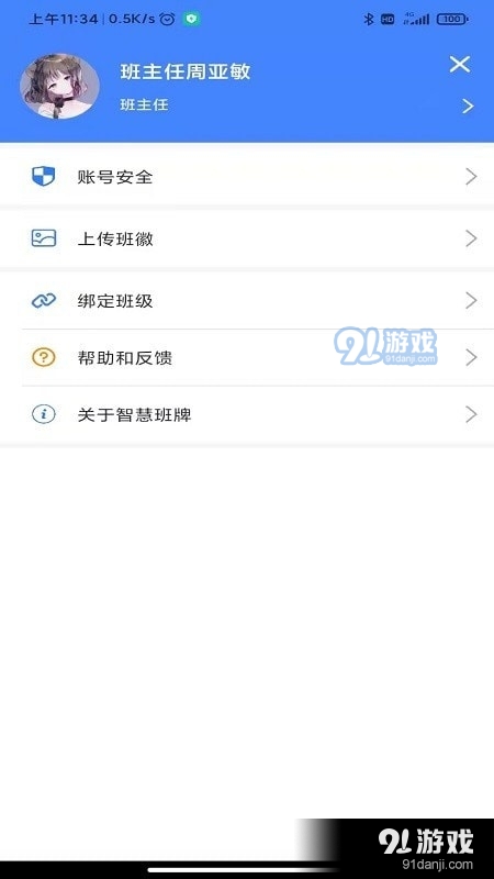 智慧班牌3