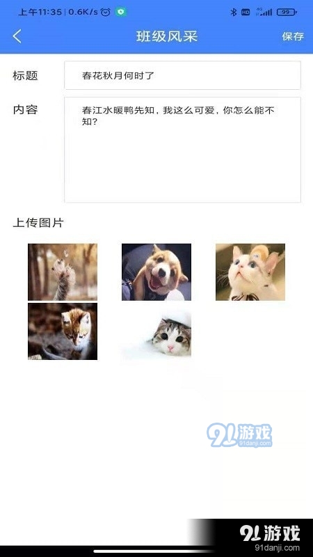 智慧班牌