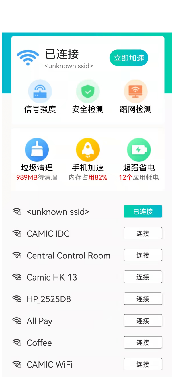 畅连wifi极速版2
